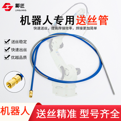 OTC机器人送丝管导丝自动焊软管