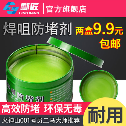 耐用防堵膏气保焊防堵剂二保焊防堵膏二保焊枪清枪油200g焊枪配件