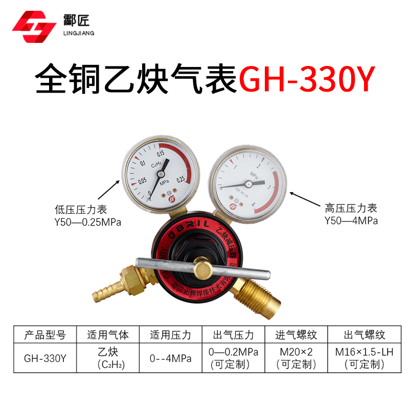 光辉330Y乙炔表GH-330X氧气表