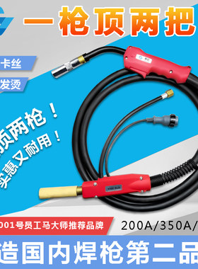 二保焊枪5米焊把线350A气保焊枪