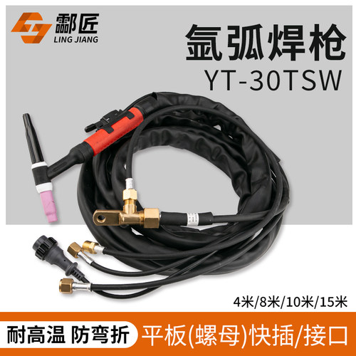 400TX氩弧焊枪TIG焊炬YT-30TSW