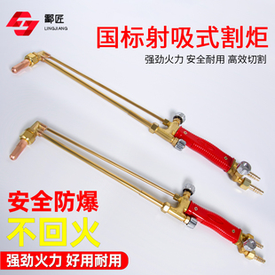 100割炬G01 射吸式 割炬割槍割嘴乙炔丙烷G01 30割炬G01 300割炬