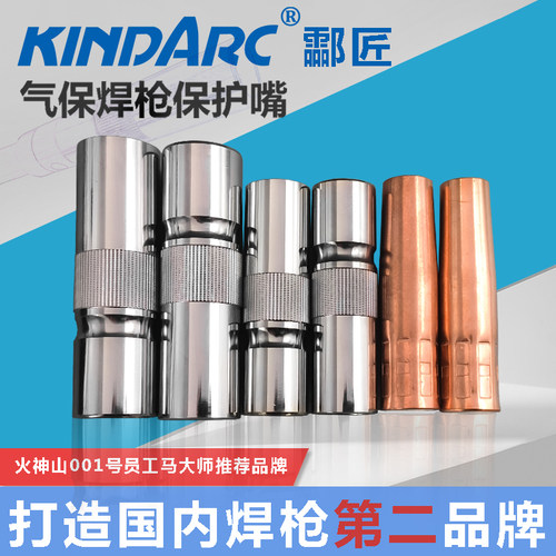 气保焊枪350A喷嘴二保焊保护嘴