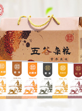袁来酉米五谷杂粮礼盒  2960g 6种粗粮黑米红米糙米杂粮米真空