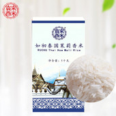 进口大米真空装 袁来酉米如初泰国茉莉香米1kg盒装 长粒香米 1000g
