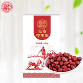 真空包装 袁来酉米 原味去壳新货 红衣花生仁 红皮花生米400g盒装