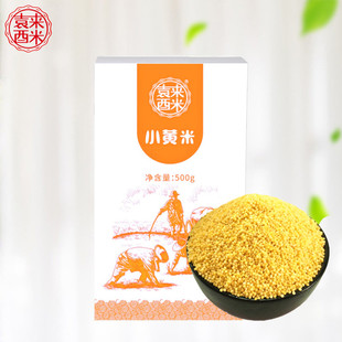 买三送一 袁来酉米小黄米500g 月子粥米 粗粮 五谷杂粮 黄小米