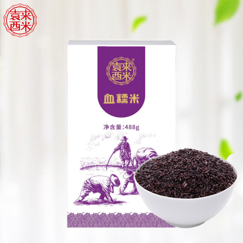 买三送一 袁来酉米 血糯米488g 鸭血糯 粗粮 五谷杂粮 真空包装