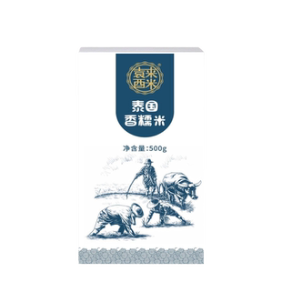 买三送一袁来酉米 泰国香糯米500g 长粒米 芒果糯米饭 包粽子原料