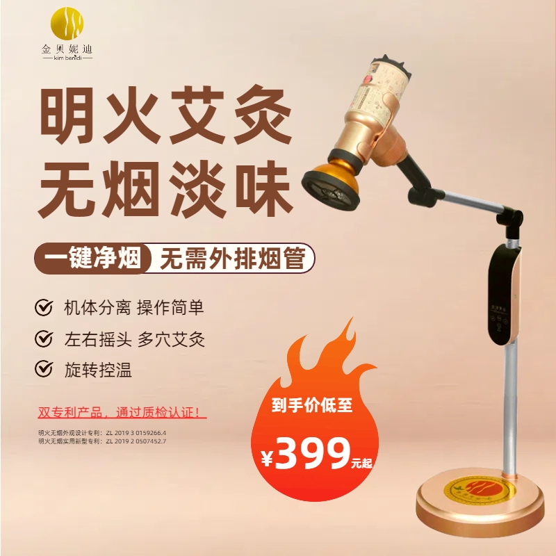 明火艾灸净烟一体机家用无烟手持