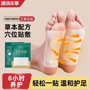 源润本草二合一足贴艾草艾叶艾灸生姜足贴足底贴脚贴脚底贴