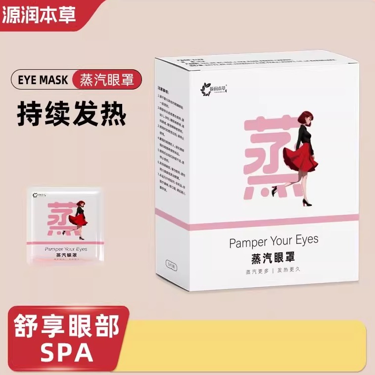 源润本草蒸汽眼罩眼干涩