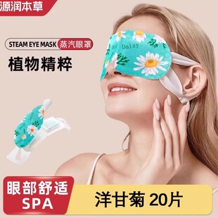 源润本草蒸汽眼罩眼疲劳眼模糊睡眠护眼罩遮光