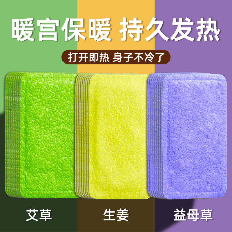 冬季防寒暖身贴暖宝贴暖足益母草艾草生姜暖贴暖宫贴女学生8小时