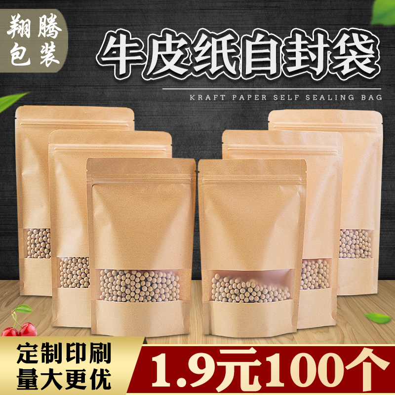 牛皮纸袋自封袋开窗食品包装牛肉干果拉链自立袋子加厚防水密封袋