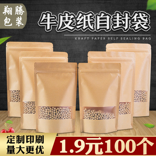 牛皮纸袋自封袋开窗食品包装牛肉干果拉链自立袋子加厚防水密封袋