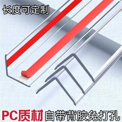 pc透明护角条包边免打孔防撞条