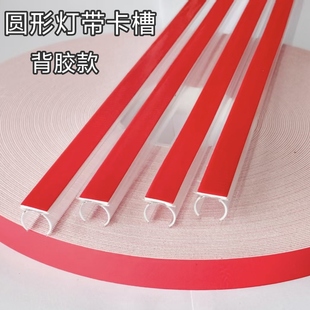 led圆形360度柔性灯带安装底座卡槽透明槽通体发光霓虹带背胶灯槽