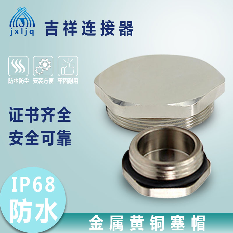 堵头黄铜常规六边形金属防水堵头