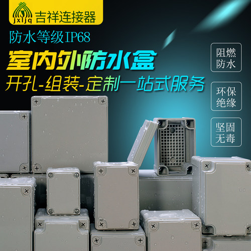 室外防水接线盒监控端子电池