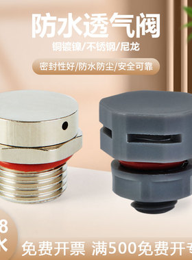 金属发酵桶透气阀LED灯防水呼吸气压平衡螺丝304不锈钢排气泄压阀