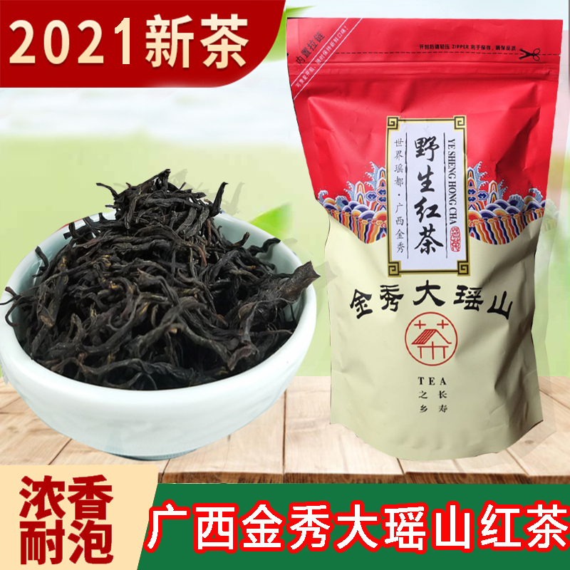 金秀野生红茶2020年新茶袋装散装广西大瑶山特产春茶手工制作250g
