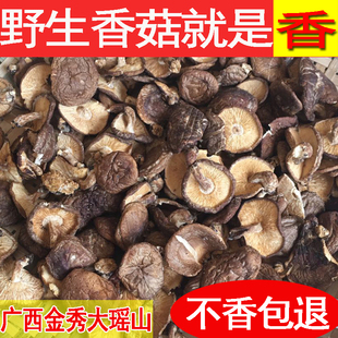野生香菇干货农家广西金秀大瑶山土特产椴木蘑菇250g包邮散装家用
