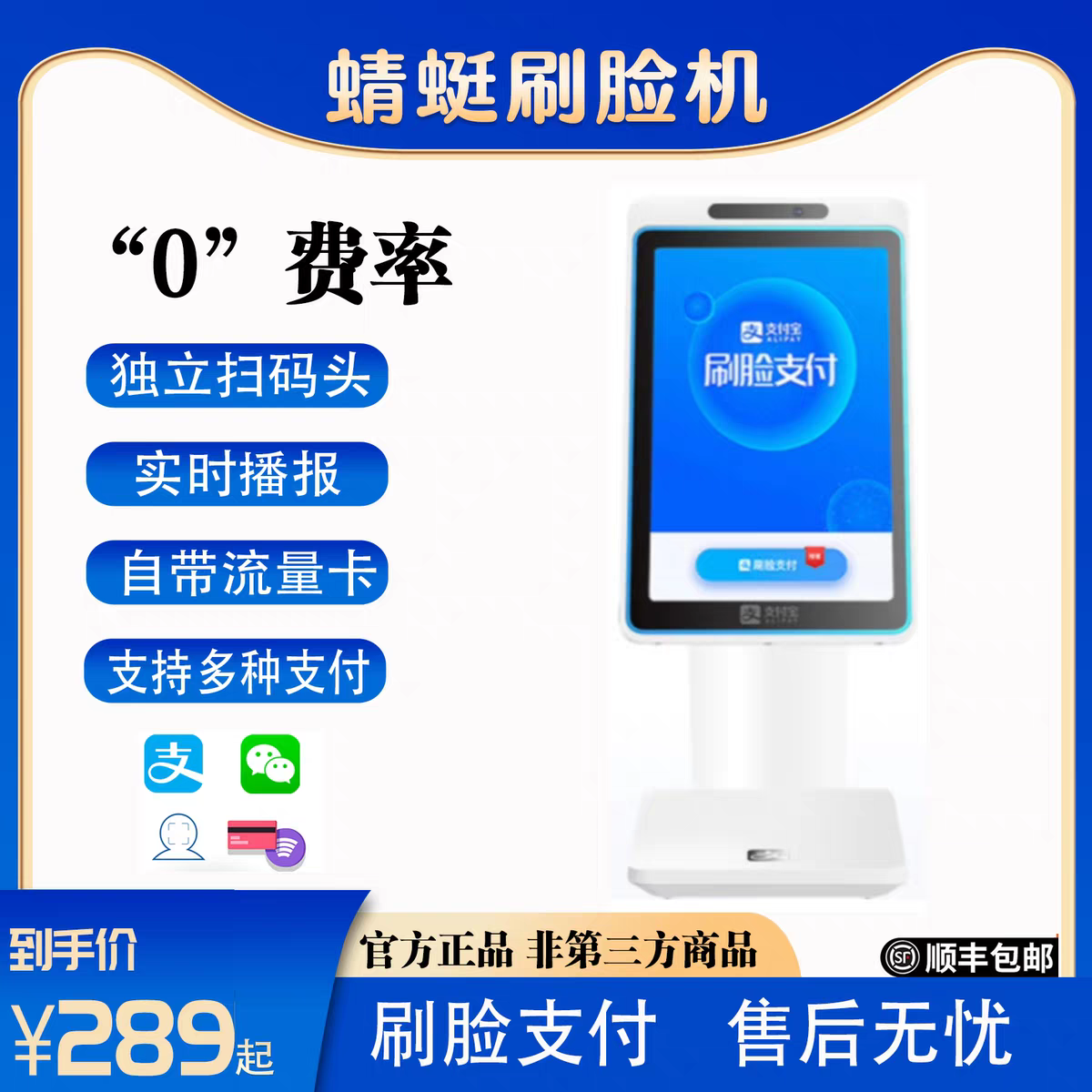 0费率支付宝刷脸扫脸支付设备蜻蜓支付扫码F4人脸识别蜻蜓流动商