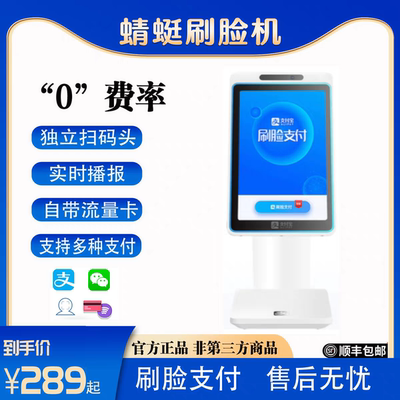 0费率支付宝刷脸扫脸支付设备蜻蜓支付扫码F4人脸识别蜻蜓流动商