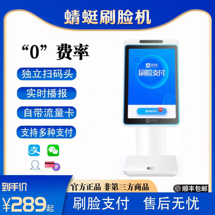 0费率支付宝刷脸扫脸支付设备蜻蜓支付扫码F4人脸识别蜻蜓流动商
