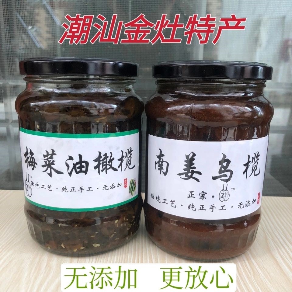 潮汕特产梅菜油橄榄菜 纯手工乌橄榄菜 杂咸配粥小菜南姜乌榄早餐