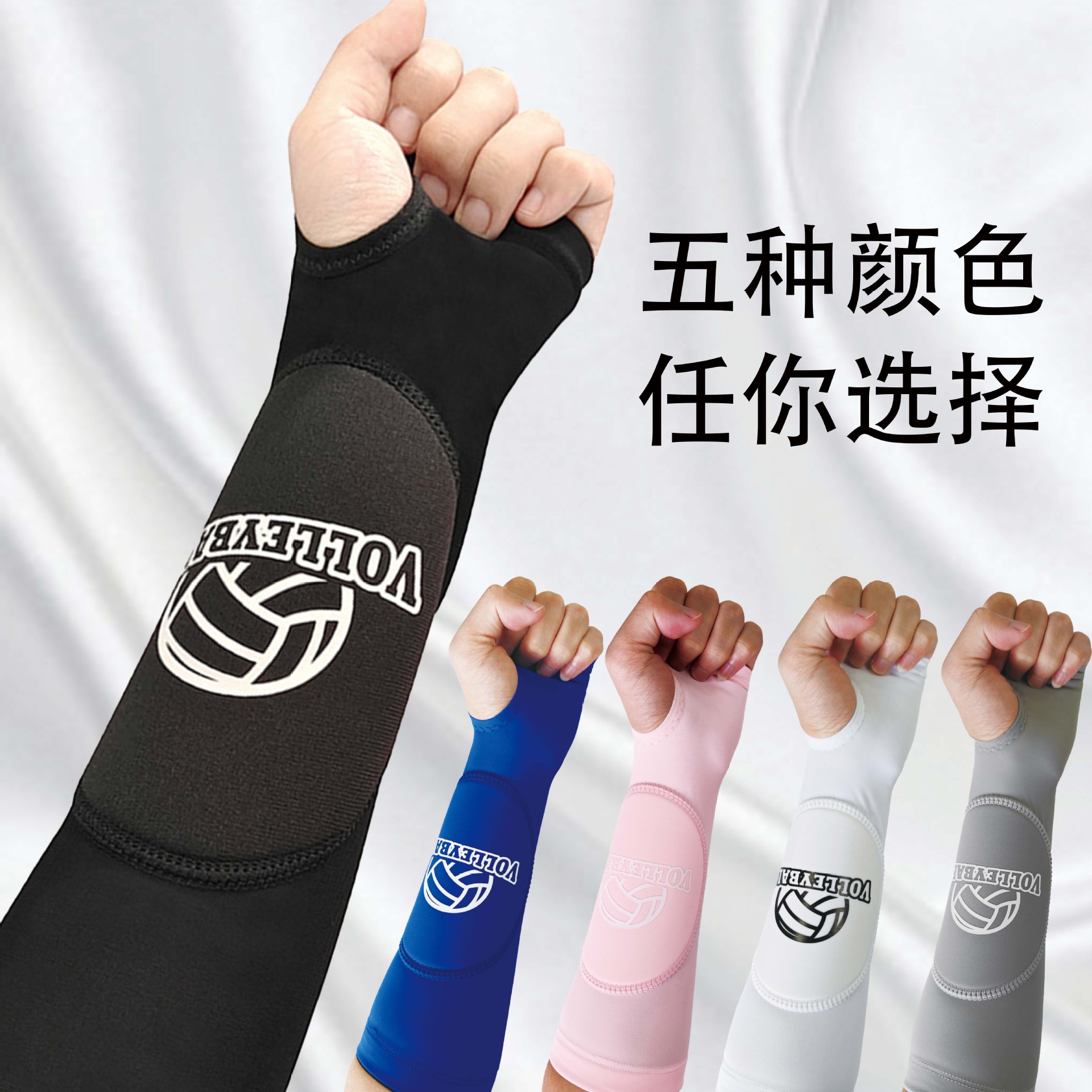 考试专用排球护臂护腕男女垫球图片