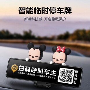 隐私保护临时停车电话号码 挪车汽车用品创意车载摆件 牌二维码 扫码
