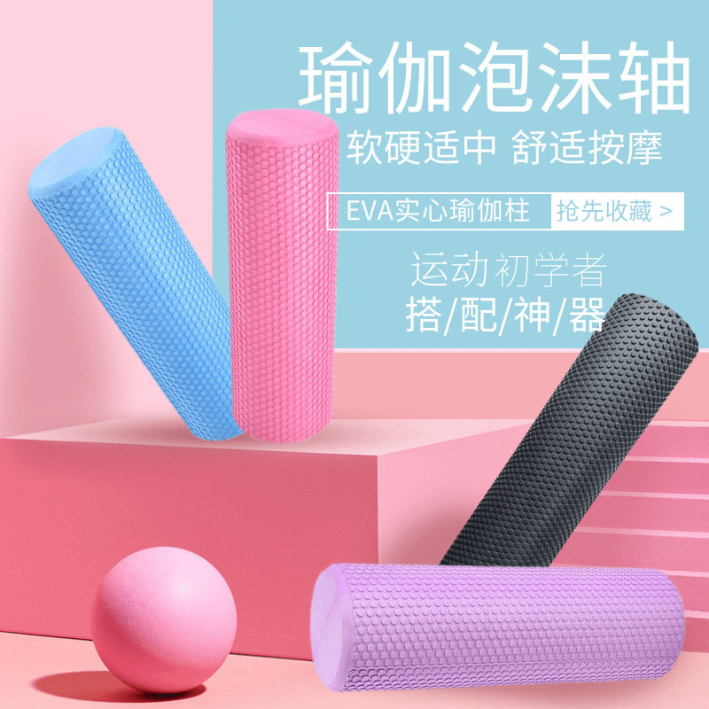 实心EVA瑜伽柱浮点网格款泡沫轴