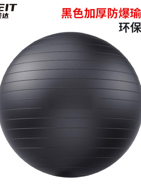 黑色65m加厚防爆磨砂瑜伽球彩盒套装大龙球产后修复瑜伽球定制