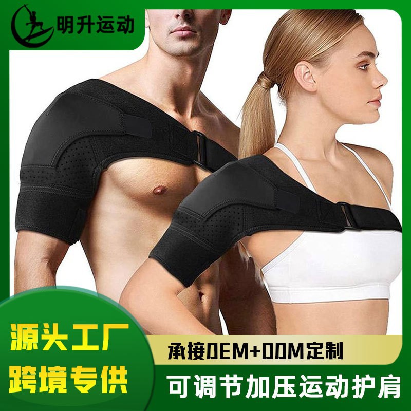 护肩可调节肩膀支撑带透气加压