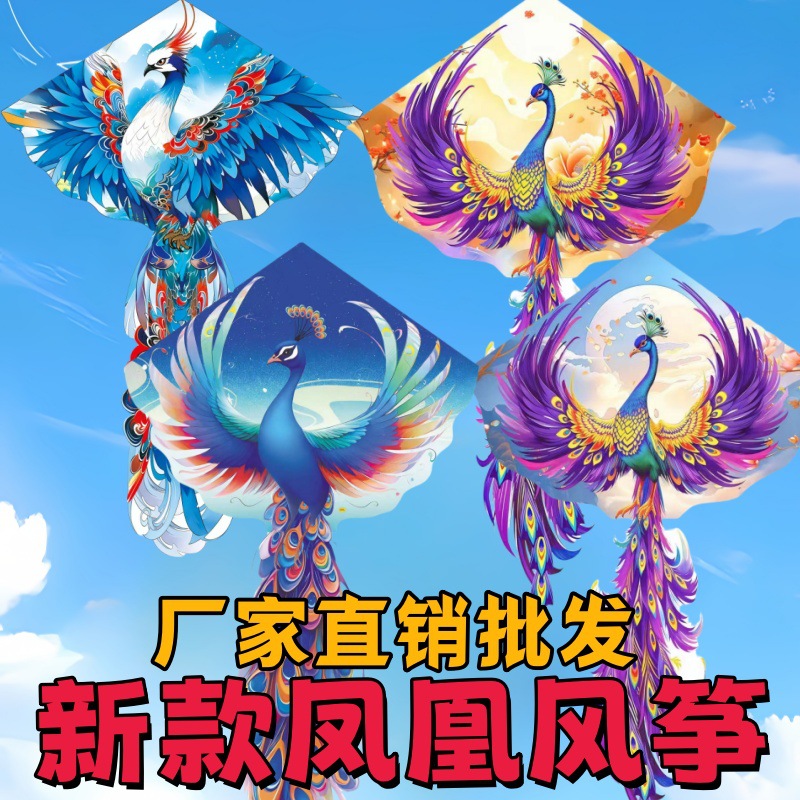 2025年新款孔雀风筝儿童大人专用直销新款凤凰风筝