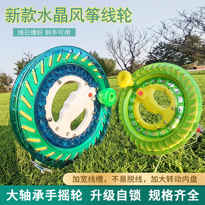 潍坊风筝线轮水晶大轴承手摇轮AB