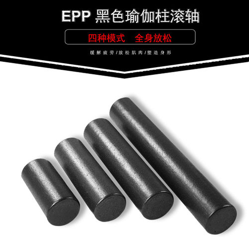 泡沫轴EPP实心瑜伽柱普拉提肌肉