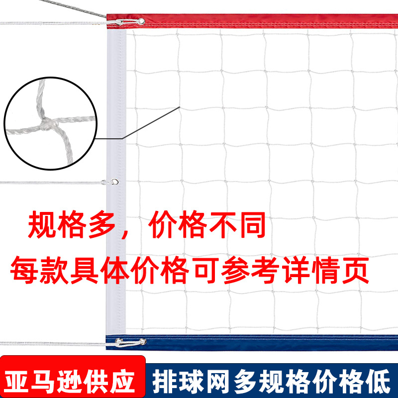 供应PE沙滩排球网排球架配套标准