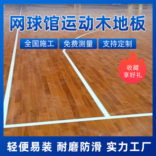 篮球馆运动木地板实木枫桦木单双