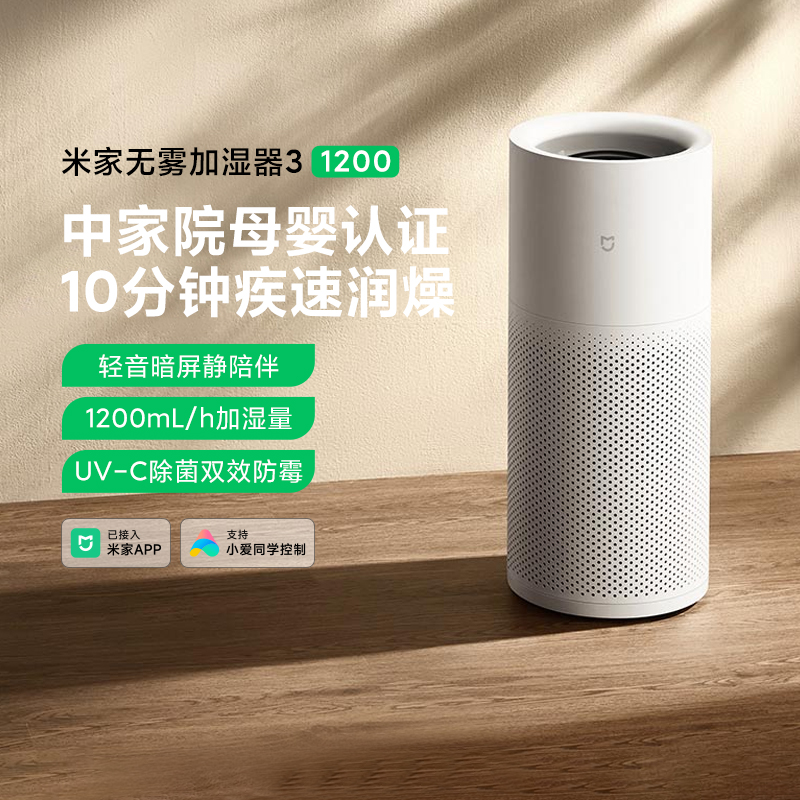 米家无雾加湿器3-1200家用静音空调房智能增湿母婴儿抗菌大容量6L