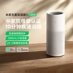 米家无雾加湿器3-1200家用静音空调房智能增湿母婴儿抗菌大容量6L