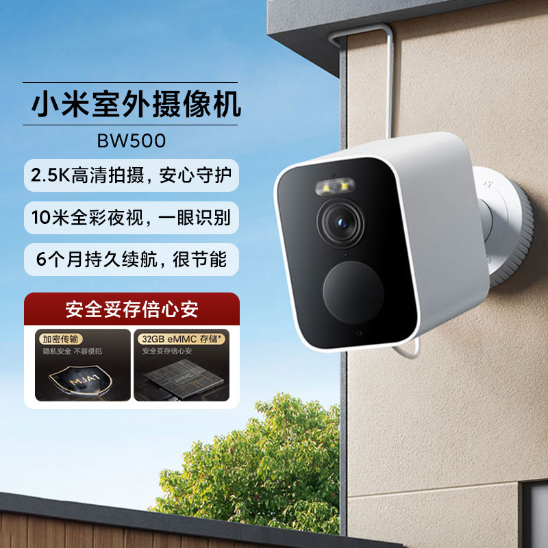小米室外摄像机BW500太阳能板防