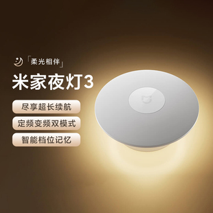 小米米家夜灯3人体楼梯过道卫生间卧室感应人来灯亮长续航不刺眼