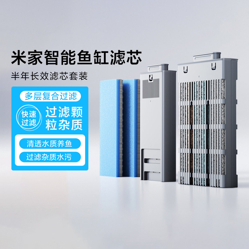 小米米家智能魚缸濾芯生化物理濾