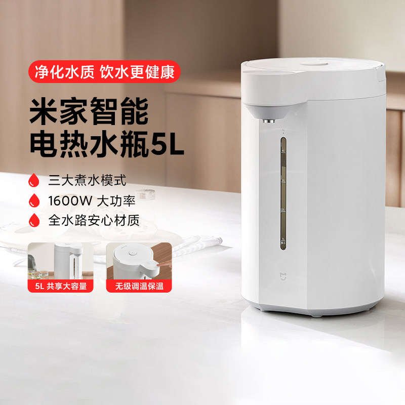 小米米家智能电热水瓶5L烧水保温