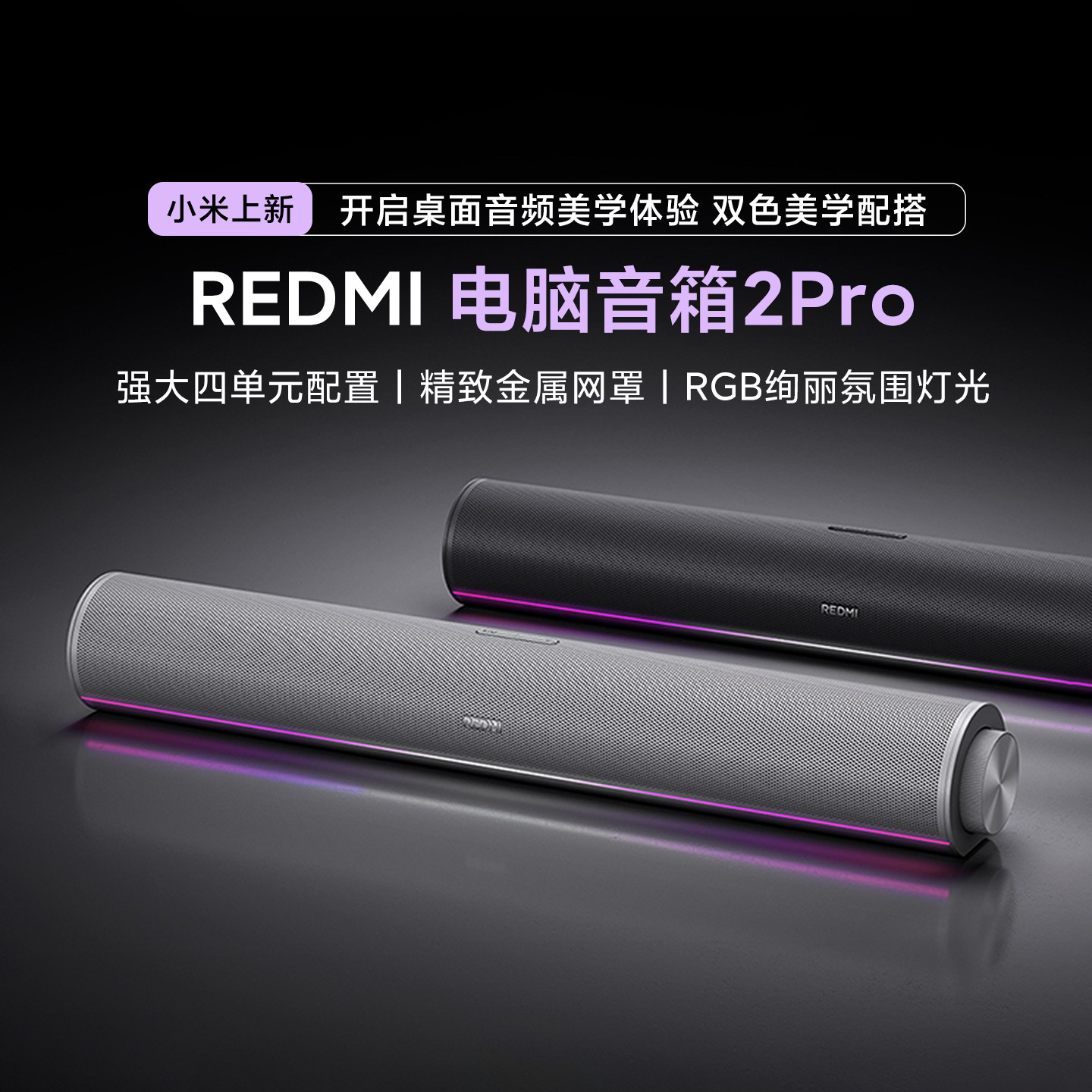 小米Redmi电脑音箱2Pro桌面笔记本音响家用台式电脑游戏蓝牙音箱