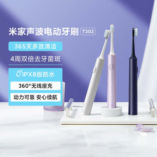 米家声波电动牙刷T302家用长续航