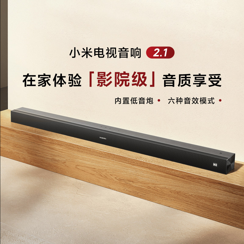 小米电视音响2.1低音炮条形蓝牙音箱家庭影院有线无线连接播放器